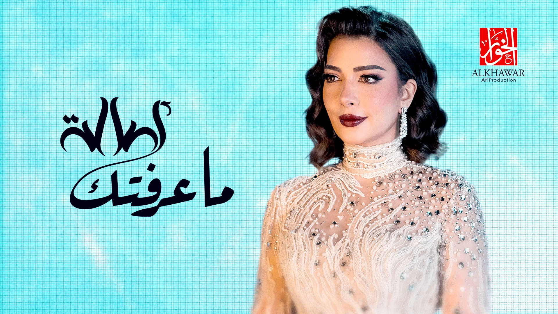 أصالة
